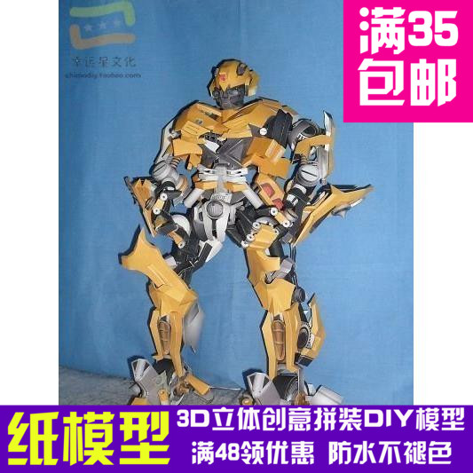 可动变形金刚大黄蜂40cm3d纸模型DIY手工影视