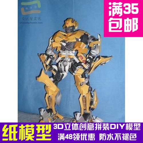 可动变形金刚大黄蜂40cm3d纸模型DIY手工影视