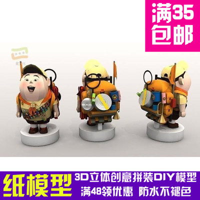 飞屋环游记复杂罗素3d摆件纸模型