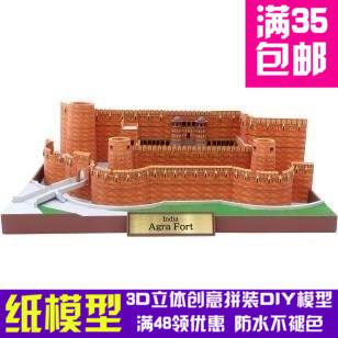3D纸模型建筑印度阿格拉古堡剪纸模型儿童动手DIY手工模型玩具