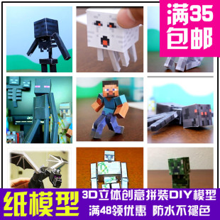 史蒂夫末影龙 3D立体纸模型 世界 DIY手工摆件拼装 玩具 可动版 我