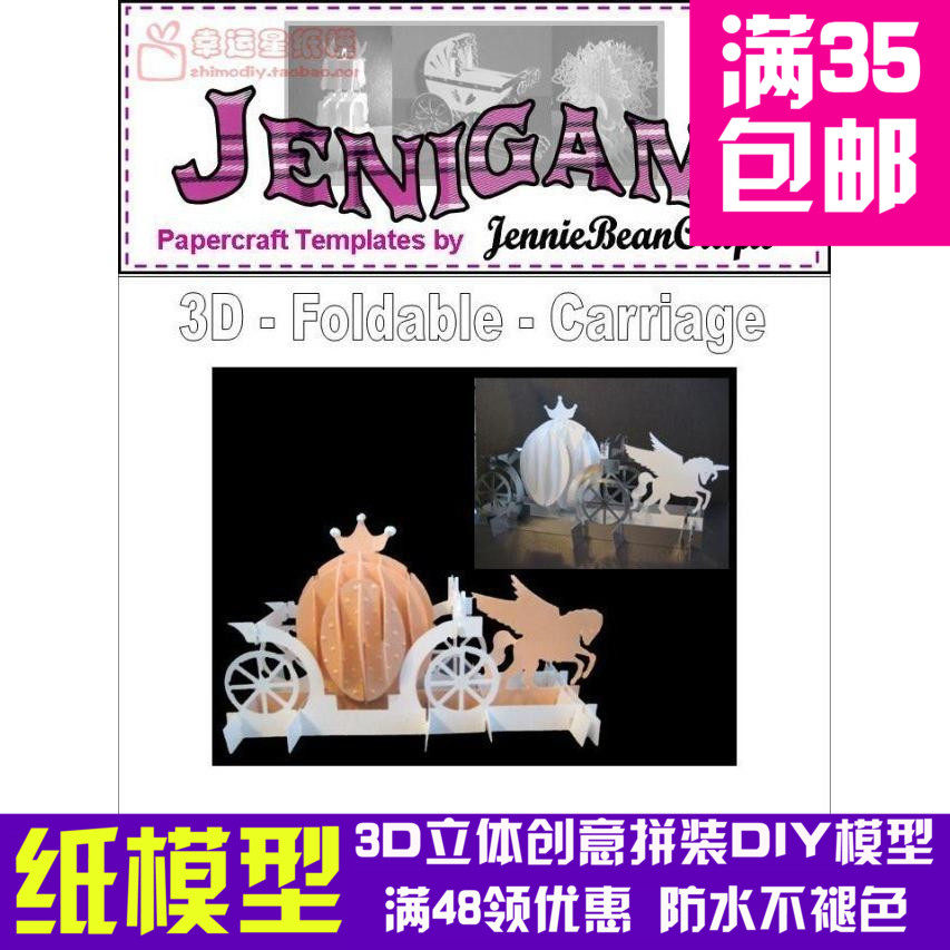 独角兽南瓜车纸雕英国引进系列3d纸模型diy手工手工纸模