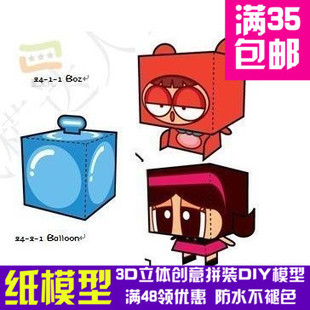 泡泡堂3件全套游戏3d纸模型DIY手工手工纸模纸模摆件玩具