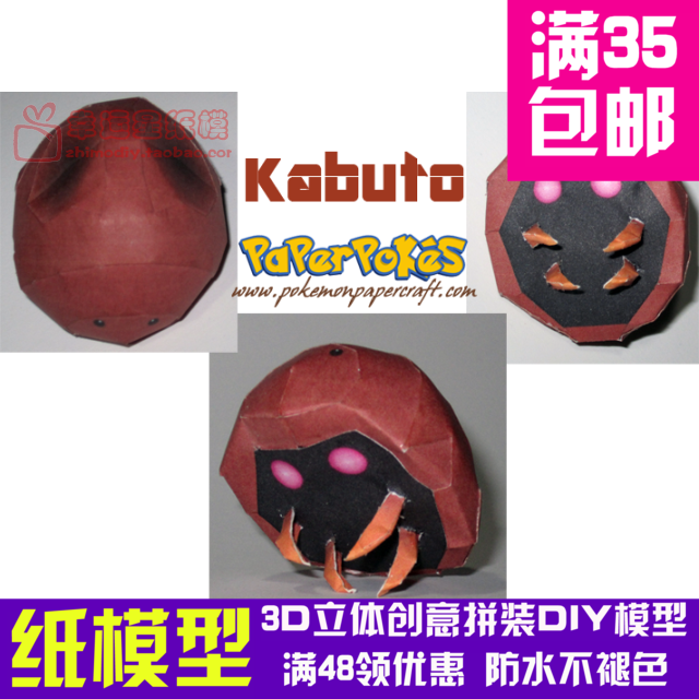 动漫宠物小精灵1代镰刀盔3d纸模型diy手工手工纸模纸模摆件玩具