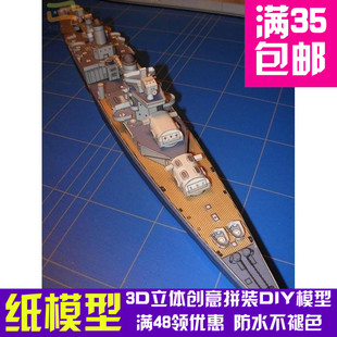 印第安纳波利斯号重巡洋舰军模3d纸模型DIY手工手工纸模