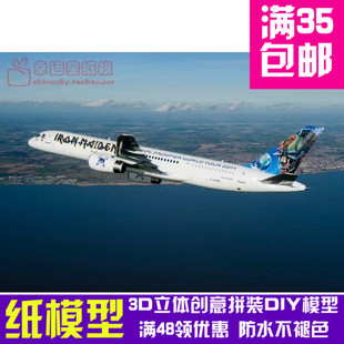 交通工具飞机Boeing757IronMaiden3d纸模型DIY手工