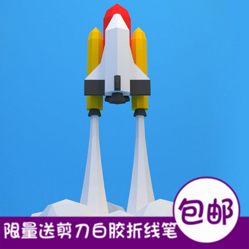 亚特兰蒂斯号航天飞机几何折纸3d立体纸模型diy手工创意摆件