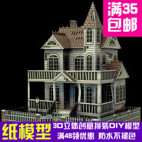 建筑万圣节恐怖神秘鬼屋纸模型