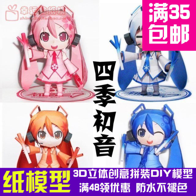 原创纸模四季初音初音未来精装版3d纸模型diy手工手工纸模