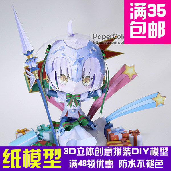 saber黑贞德圣诞lily小黑贞q版3d立体纸模型diy手工动漫周边摆件