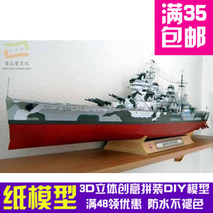 威尔士亲王号战列舰 军模 3d纸模型 DIY手工 船纸模型摆件