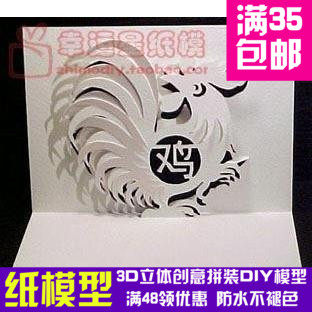 生肖鸡纸雕珠光纸3d纸模型DIY手工手工纸模