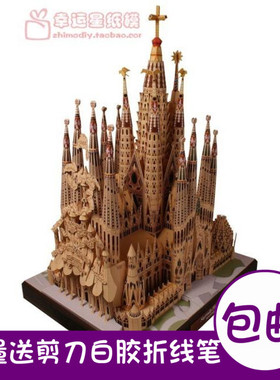 中文说明3D建筑纸模包邮神圣家族大教堂圣家堂建筑精装版3d纸模型
