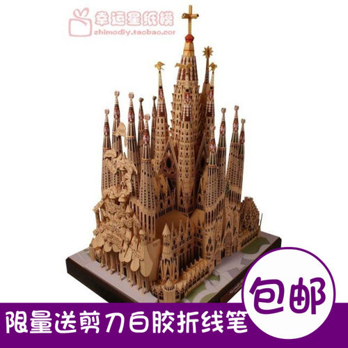 包邮神圣家族大教堂精装版纸模型