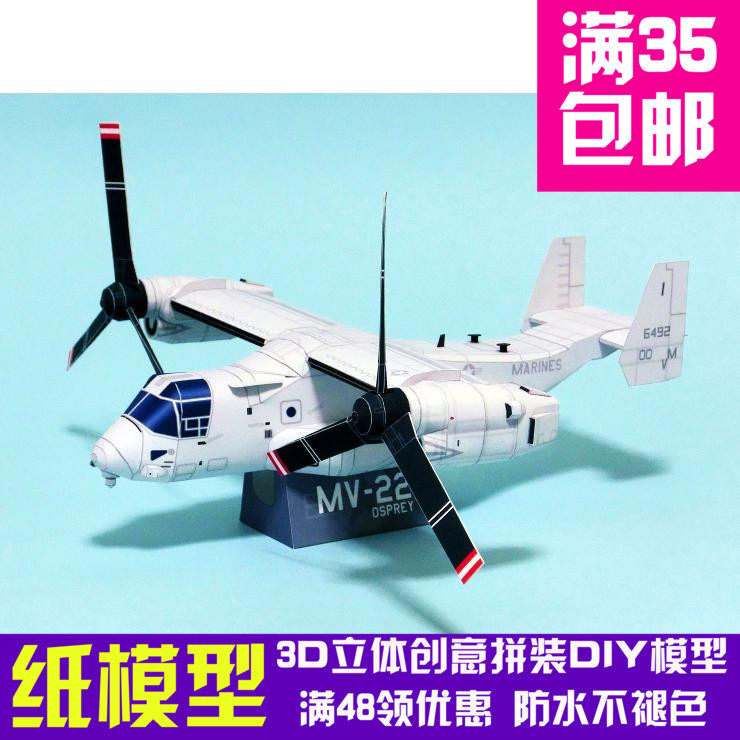 v22鱼鹰式倾斜旋翼机飞机战斗机 3d立体纸模型 diy手工摆件