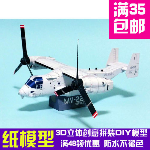 v22鱼鹰式倾斜旋翼机飞机战斗机