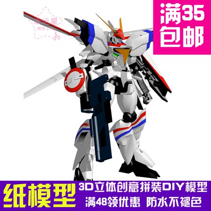 正比例高达系列XD-01SRDragonar-1高达3d纸模型DIY手工