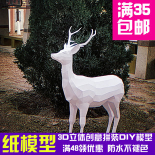 1.2米高公鹿大鹿几何折纸3D立体纸模型立体构成DIY手工创意摆件