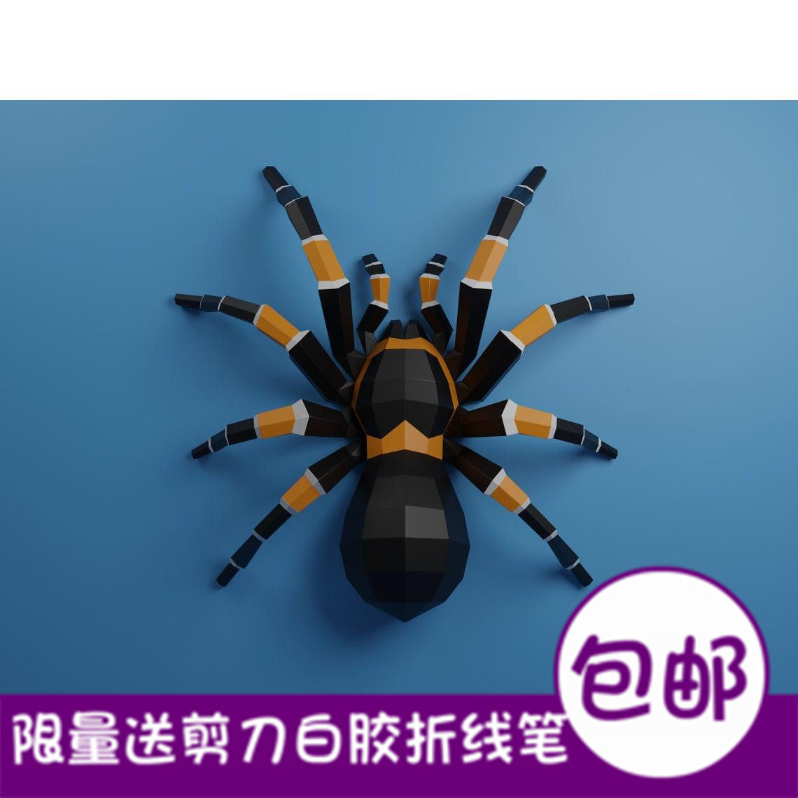 大蜘蛛狼蛛 几何折纸3d立体纸模型立体构成diy手工创意摆件