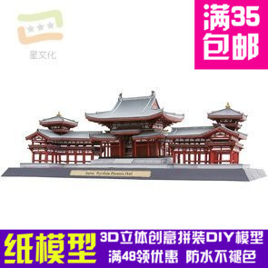 平等院凤凰堂建筑3d纸模型DIY手工手工纸模纸模摆件玩具