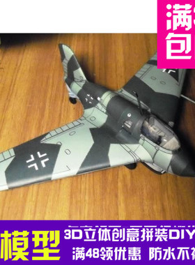 Me-163彗星高空截击机军模3d纸模型DIY手工手工纸模纸模摆件玩具