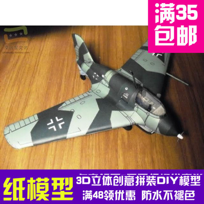 Me-163彗星高空截击机军模3d纸模型DIY手工手工纸模纸模摆件玩具