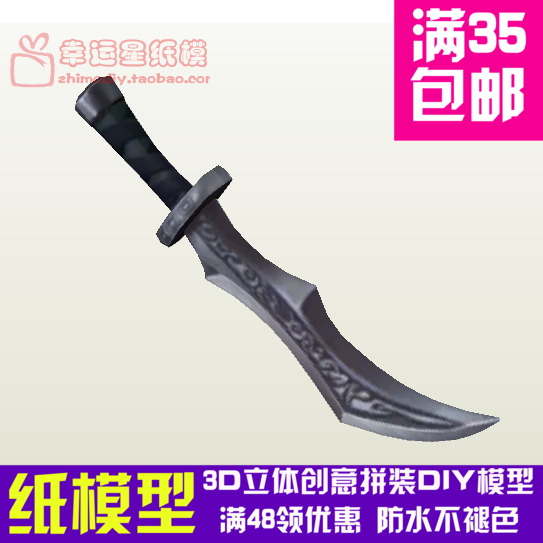 英雄联盟 LOL 卡特琳娜的刀 游戏 3d纸模型 DIY手工