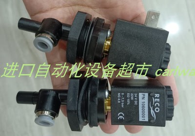 PN10600001/24V电磁阀RECO