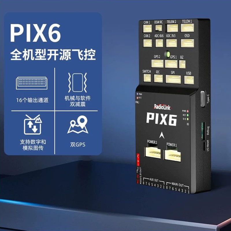 新品乐迪PIX6飞控开源pixhawk多旋翼固定翼垂起飞行自动驾驶仪APM