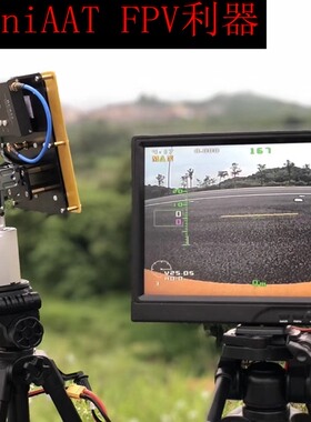 MFD MINI AAT果子自动跟踪天线FPV 跟踪云台5.8G图传增程十字飞控