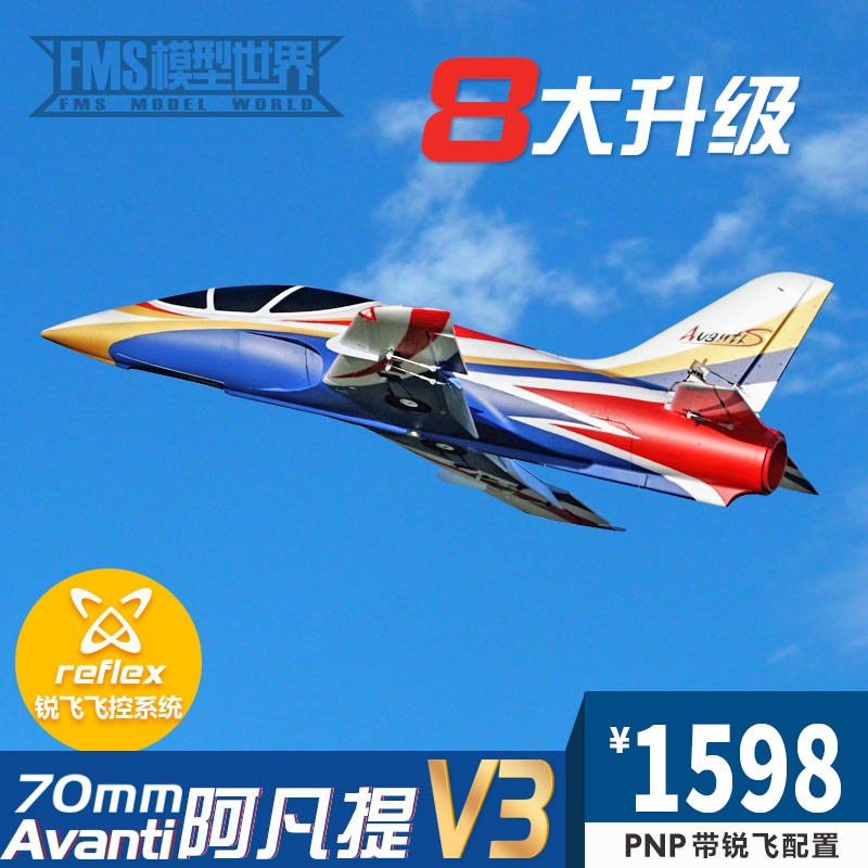 FMS涵道像真机70电动固定翼自稳