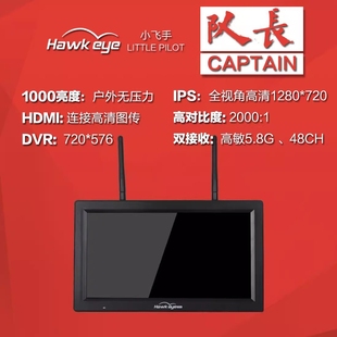 鹰眼小飞手 HDMI穿越机FPV显示器DVR 队长10.2寸大屏幕FPV显示屏