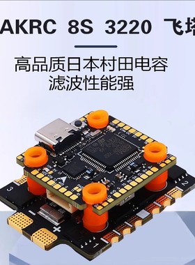 HAKRC海科65A F722mini 8S FPV穿越机飞塔 四合一电调 无人机飞控