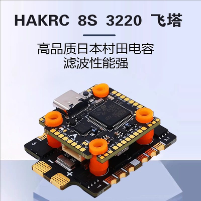 F722V2mini8S飞控无人机电调