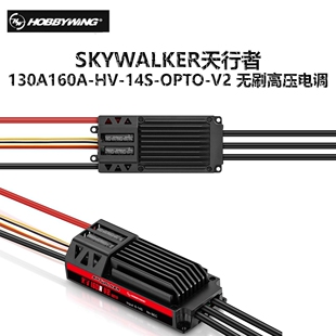 好盈天行者SkyWalker 130A 160A HV 14S 0PTO V2无刷电调带反推