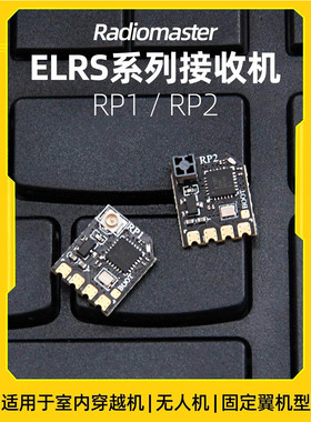 Radiomaster ELRS接收机RP1 RP2 TX16S/zorro佐罗/tx12遥控器使用