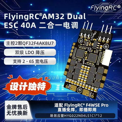 FlyingRC双路无刷电子调速器