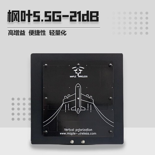 枫叶天线4.9G/5.5G21dB精简版