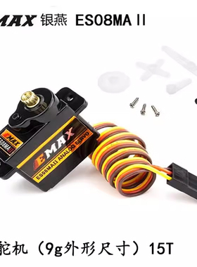 正品emax银燕12g金属齿 ES08MAII12克舵机遥控飞机配件9克伺服器