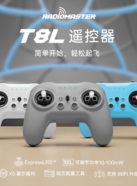 Radiomaster T8L遥控器 ELRS多协议FPV穿越机航模接收机十通道