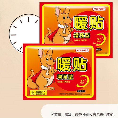 暖宝宝贴自发热防寒保暖