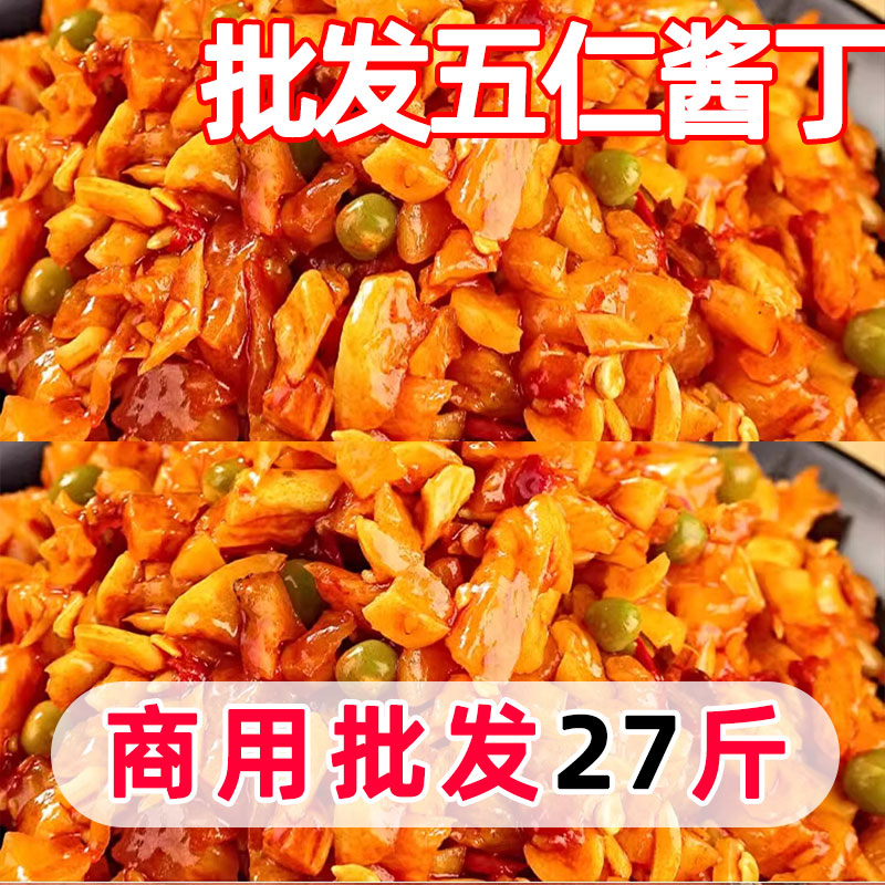 【9斤27斤整箱】五仁酱丁下饭菜香辣萝卜干酱菜即食萝卜丁商用