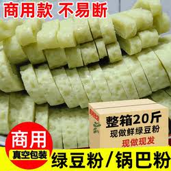 20斤正宗绿豆粉商用现磨重庆秀山农家速食米粉贵州铜仁特产锅巴粉