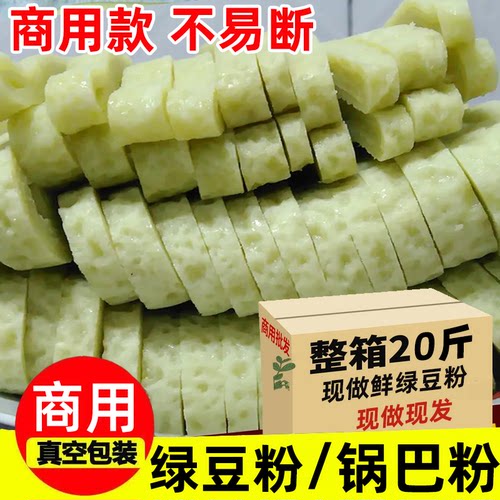 20斤正宗绿豆粉商用现磨