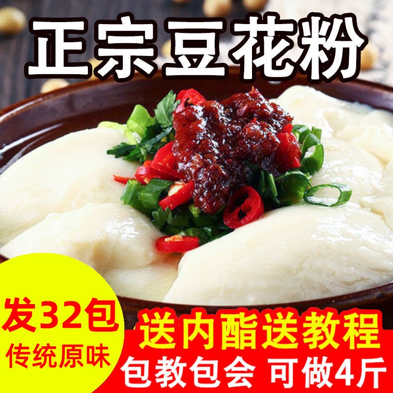 豆腐脑粉商用豆花粉家用原味豆腐花粉豆粉内酯自制速食布丁豆腐脑