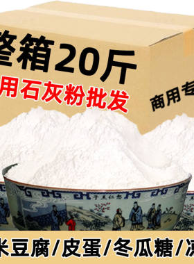 20斤批发食用熟石灰粉