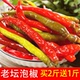 酸辣椒重庆土特产青红泡椒老坛酸辣椒二荆条腌辣椒酱辣椒双色装