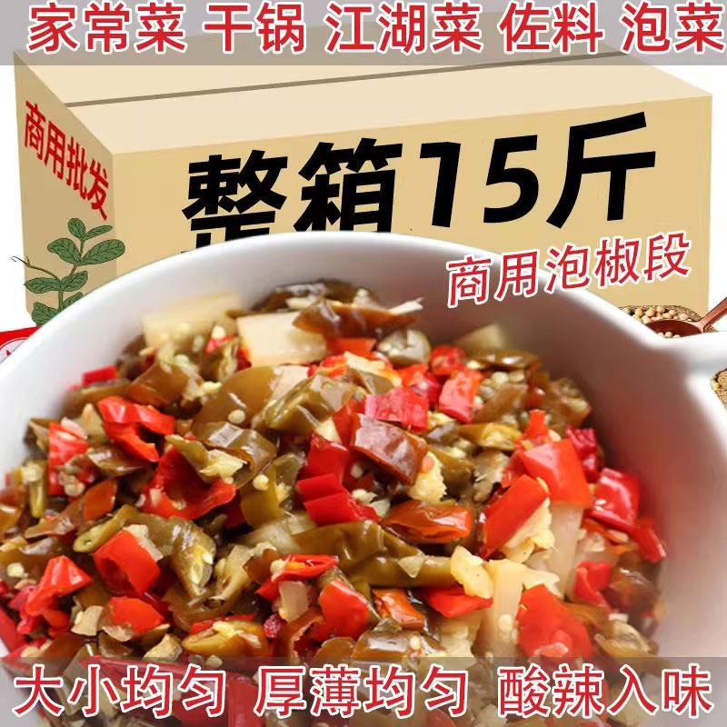 商用批发泡小米辣椒碎末节段泡椒碎商用泡海椒泡椒段剁椒青红泡椒
