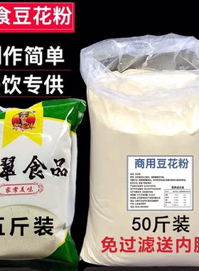 20斤豆花粉商用豆腐脑粉