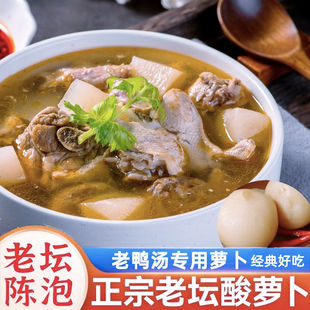 重庆老鸭汤酸萝卜四川特产泡萝卜泡圆白萝卜泡菜正宗煲汤炖料炖汤